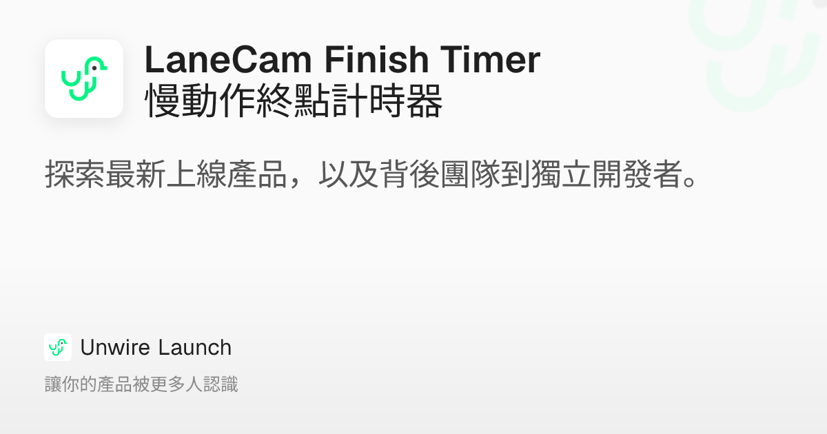 LaneCam Finish Timer 慢動作終點計時器: Frame-by-frame finish line replay for ...